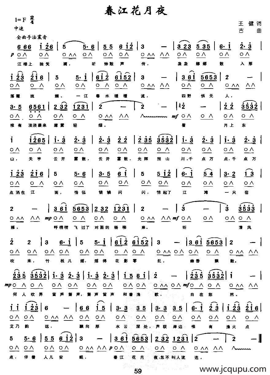 春江花月夜（带歌词版）简谱