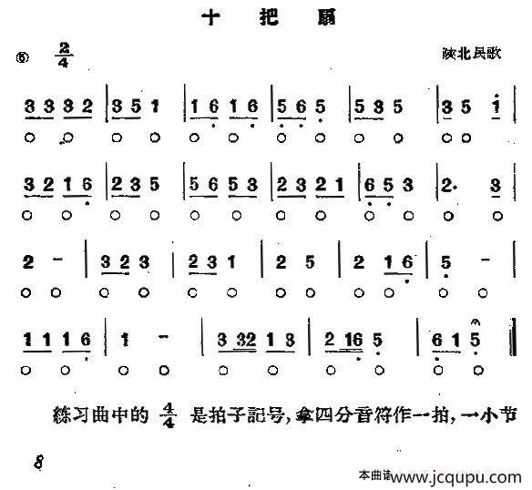 十把扇（陕北民歌）简谱