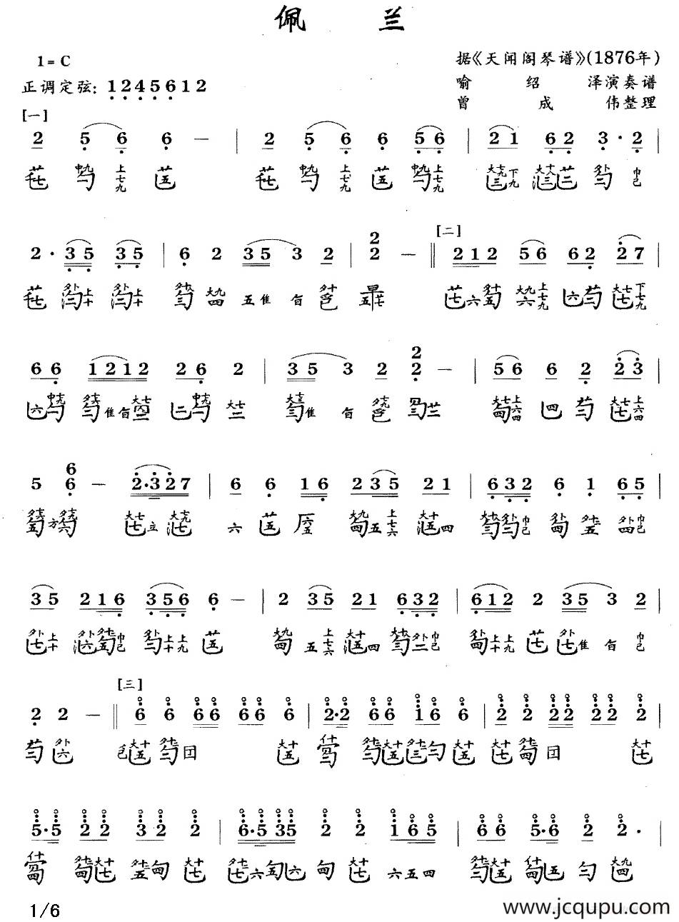 佩兰（古琴谱、简谱+减字谱）简谱