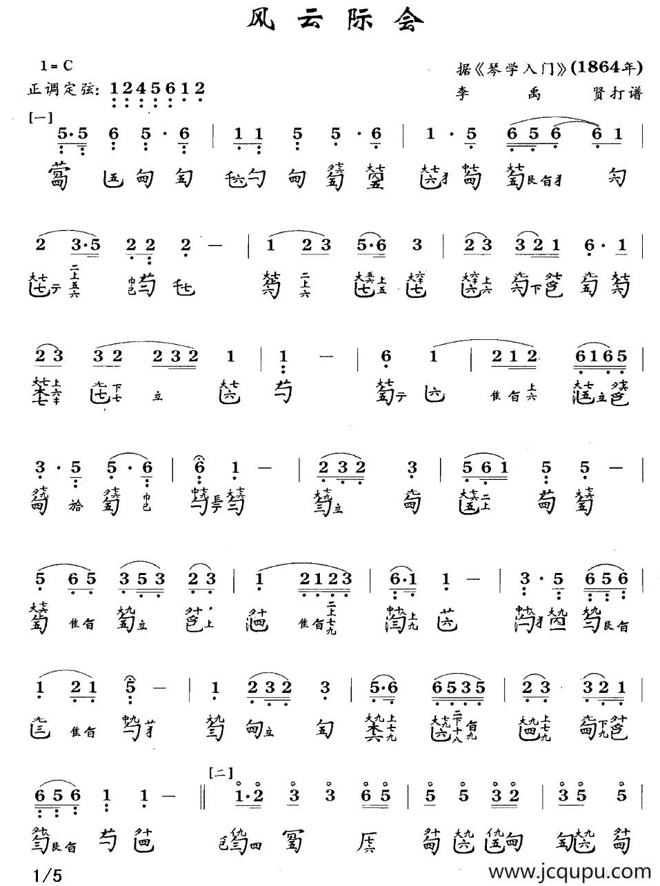 风云际会（古琴谱、简谱+减字谱）简谱