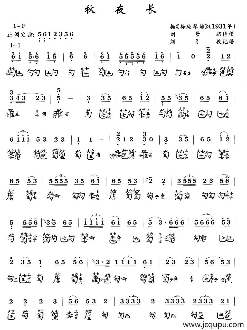 秋夜长（古琴谱、简谱+减字谱）简谱