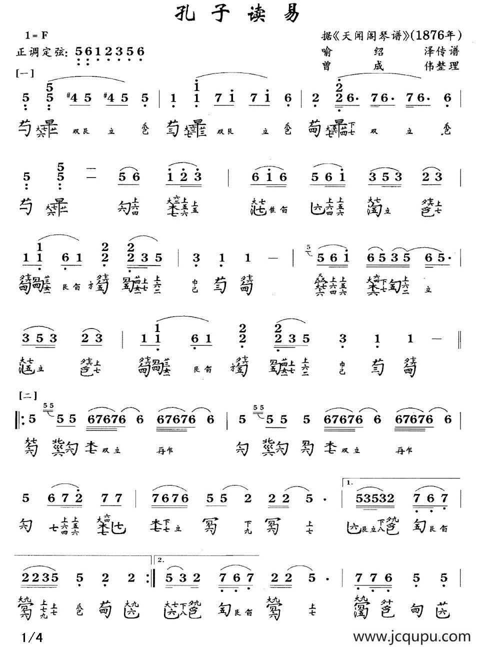 孔子读易（古琴谱、简谱+减字谱）简谱