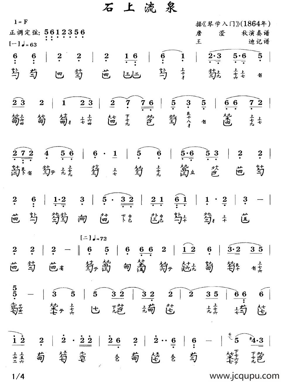 石上流泉 （古琴谱 、简谱+减字谱 ）简谱