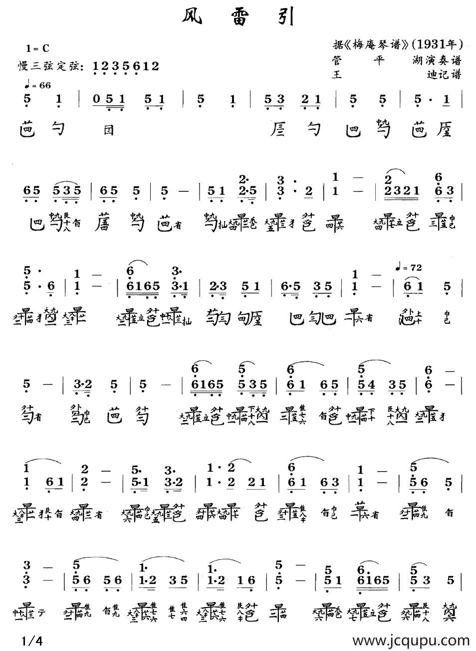 风雷引（管平湖演奏版、古琴谱、简谱+减字谱）简谱