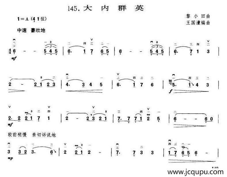 大内群英（王国潼编曲）简谱