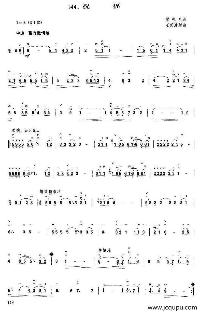 祝福（王国潼编曲）简谱