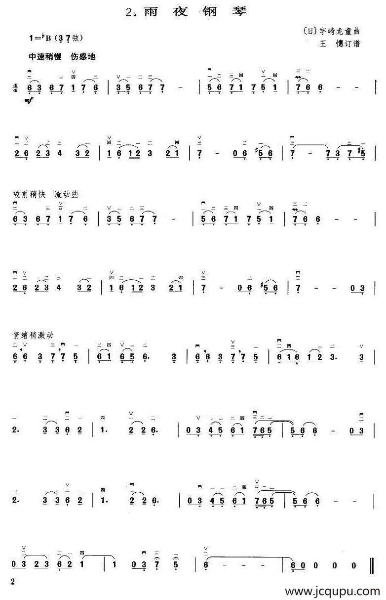雨夜钢琴（王懳订谱）简谱