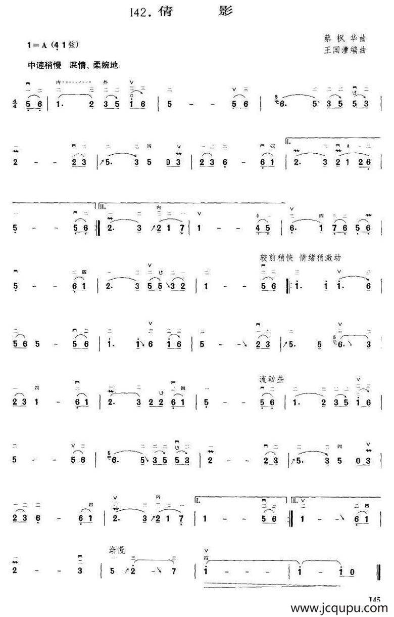 倩影（王国潼编曲）简谱