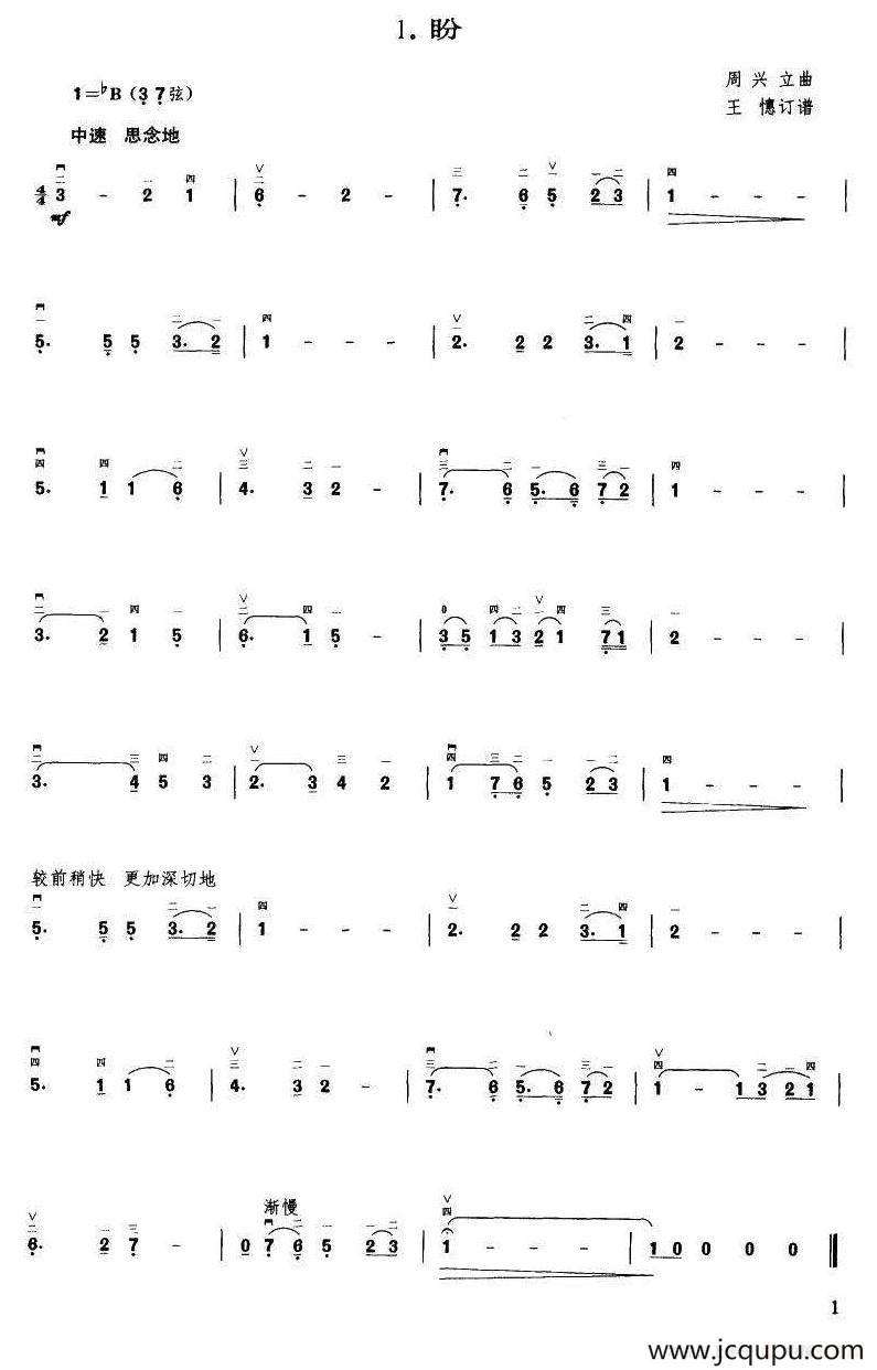 盼（王懳订谱）简谱