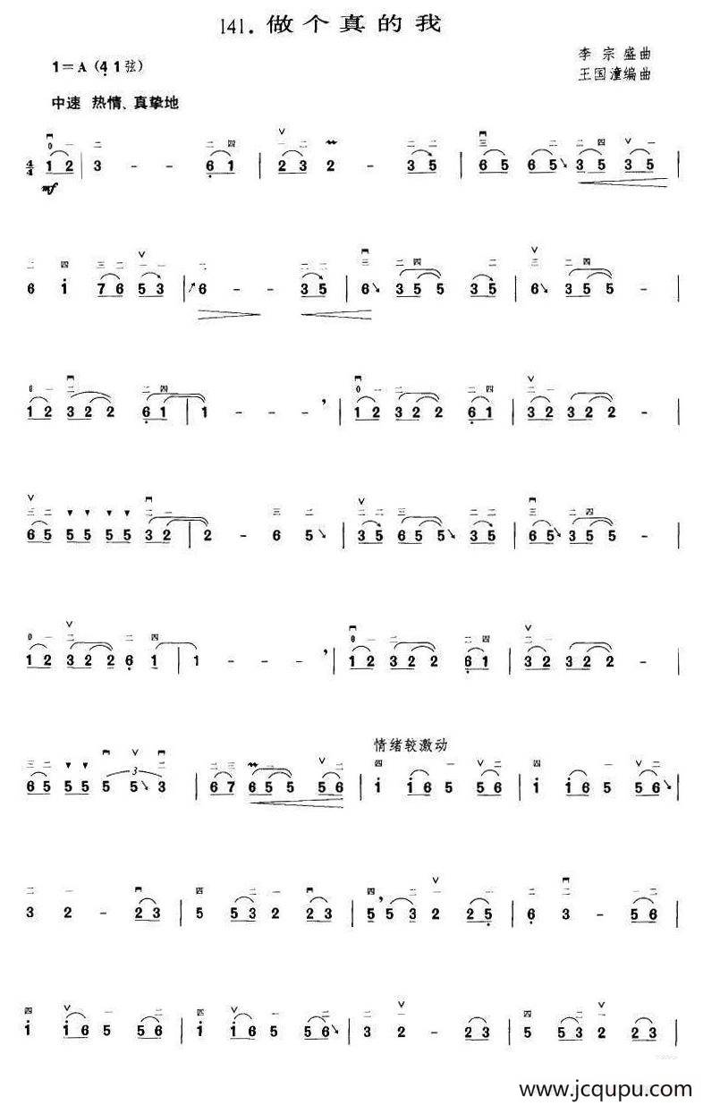 做个真的我（王国潼编曲）简谱