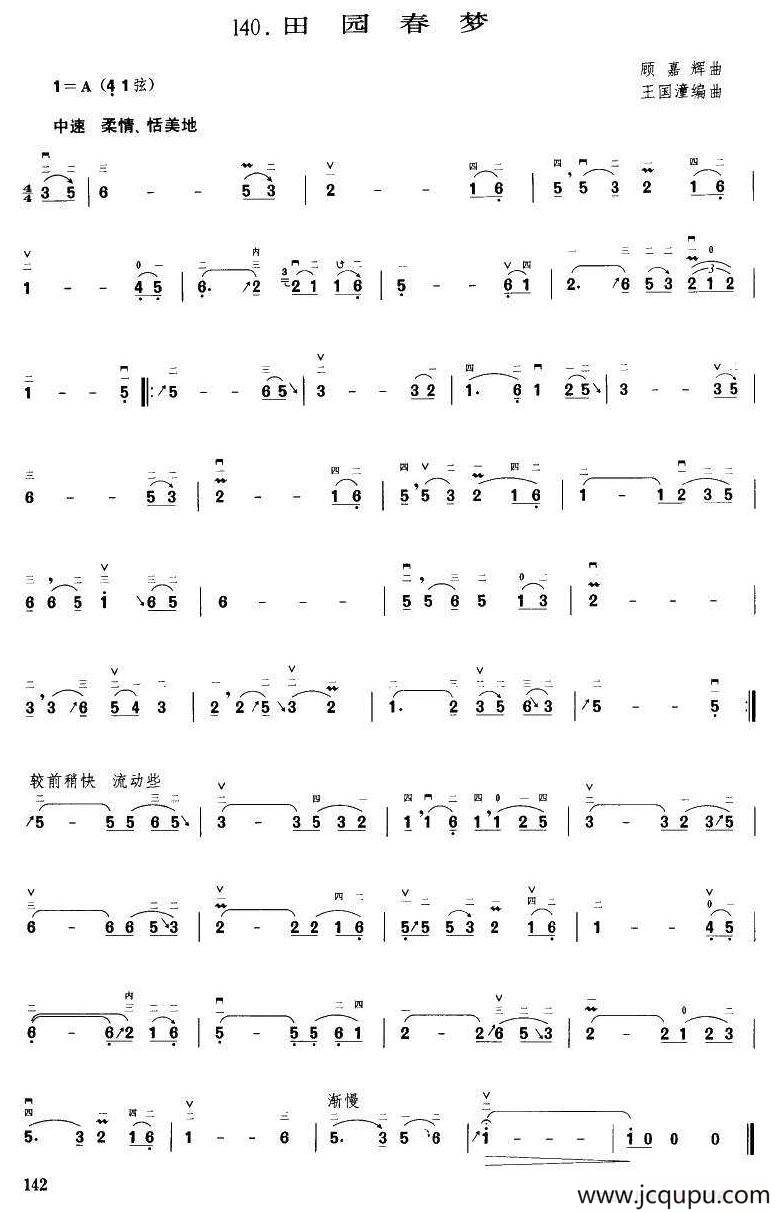 田园春梦（王国潼编曲）简谱