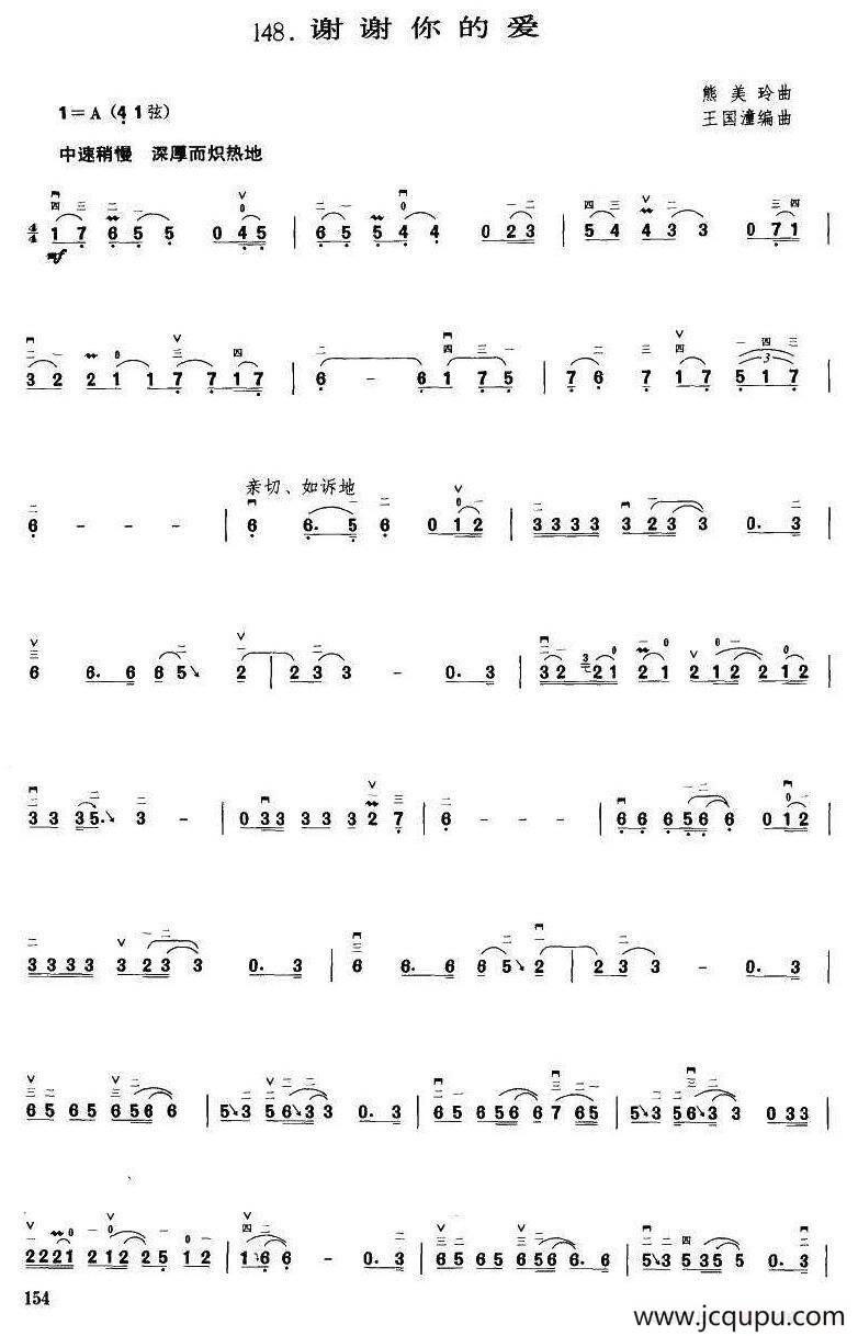 谢谢你的爱（王国潼编曲）简谱