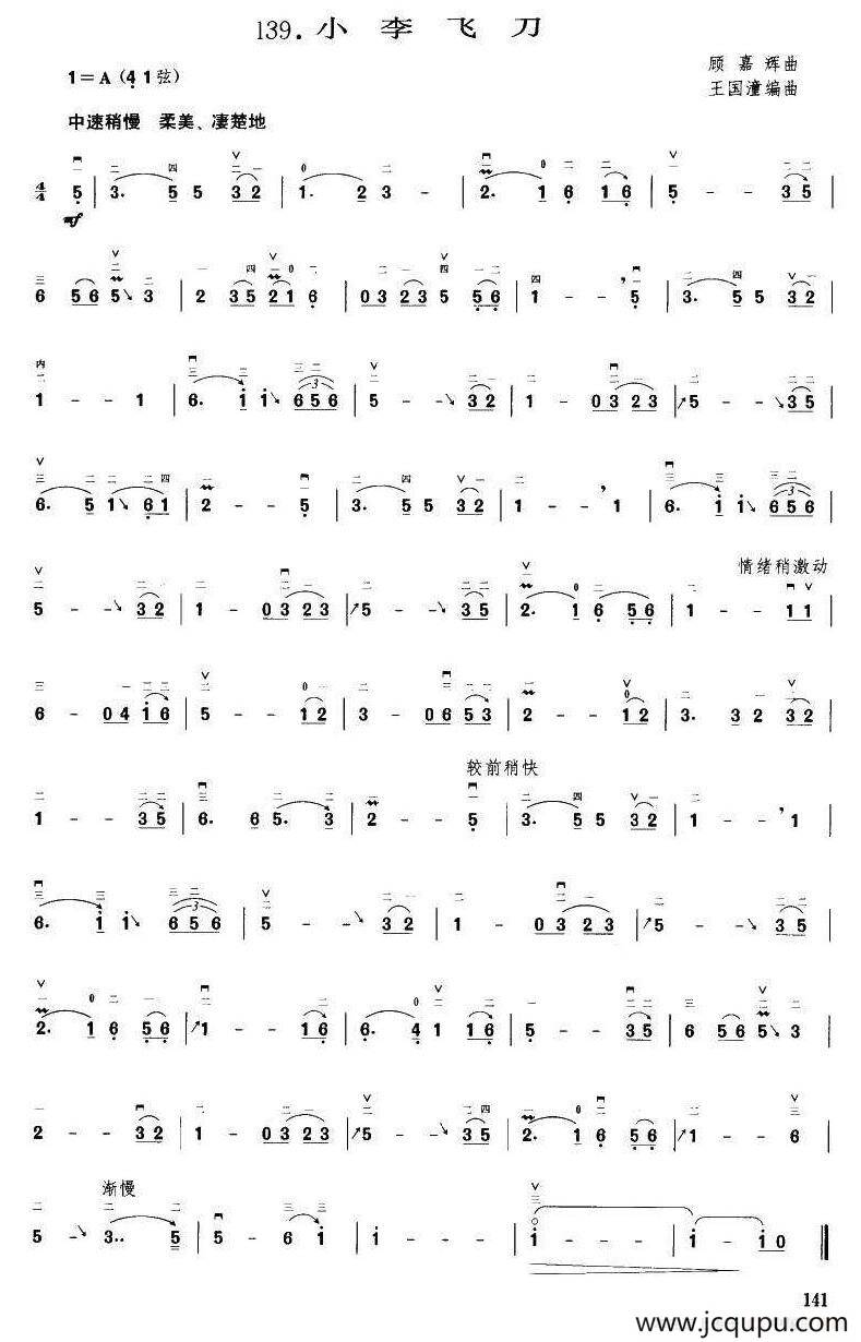 小李飞刀（王国潼编曲）简谱