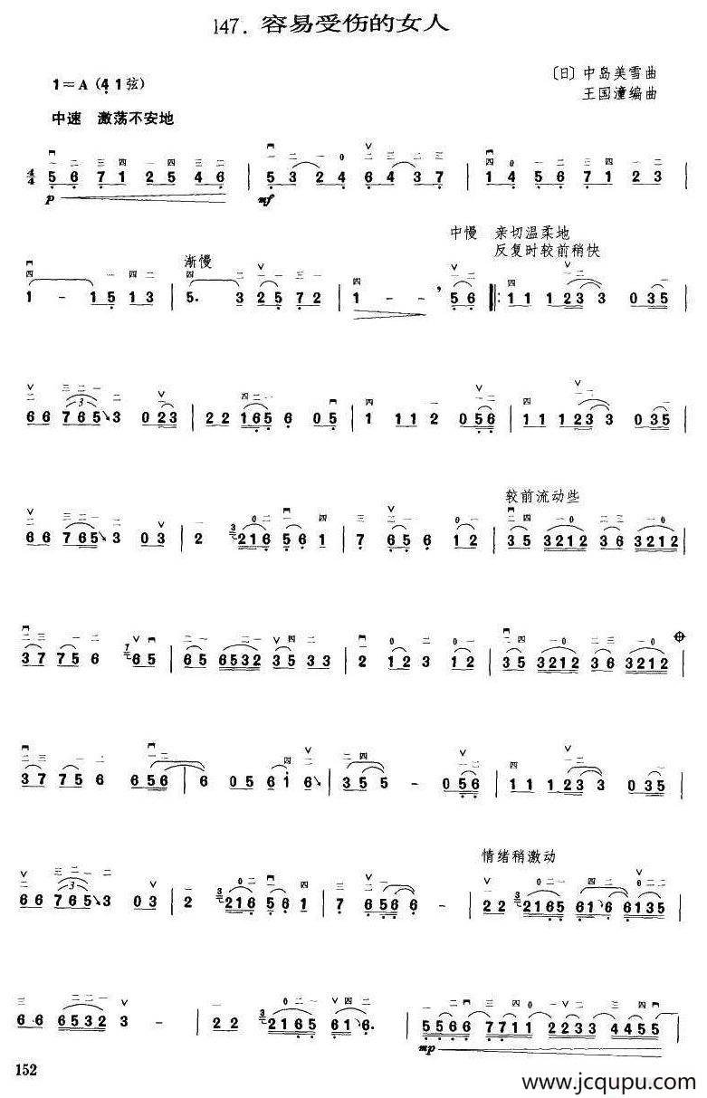 容易受伤的女人（王国潼编曲）简谱