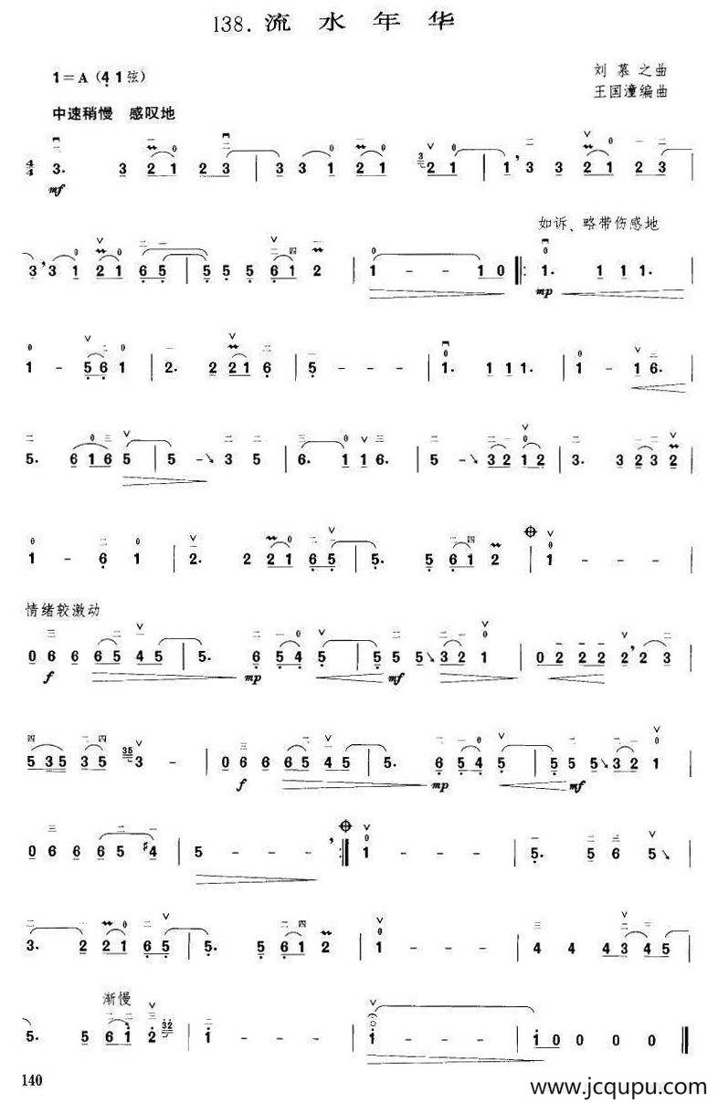 流水年华（王国潼编曲）简谱