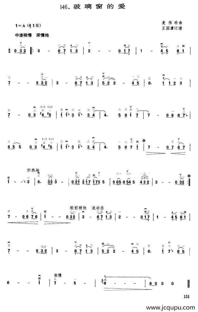 玻璃窗的爱（王国潼订谱）简谱