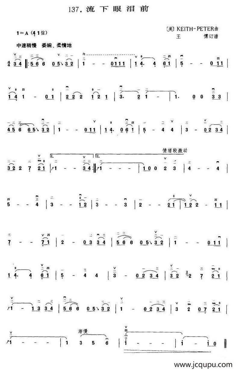 流下眼泪前（王懳订谱）简谱