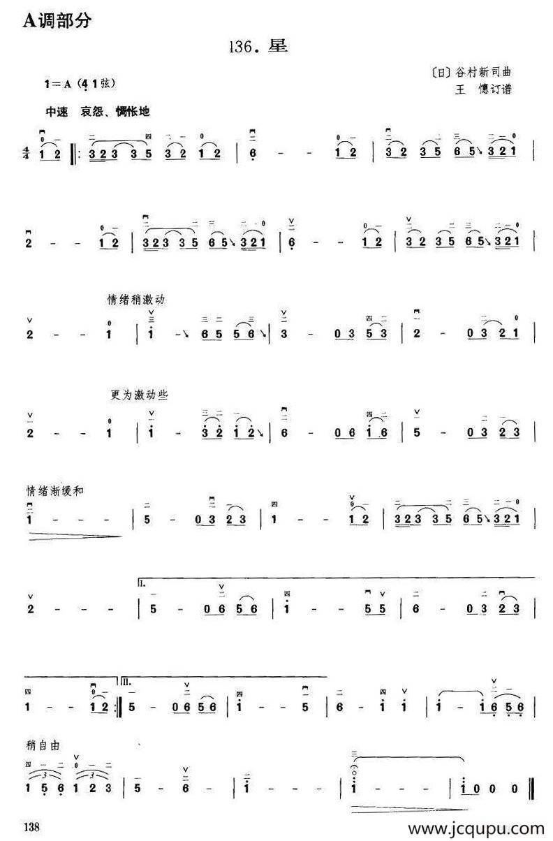 星（王懳订谱）简谱