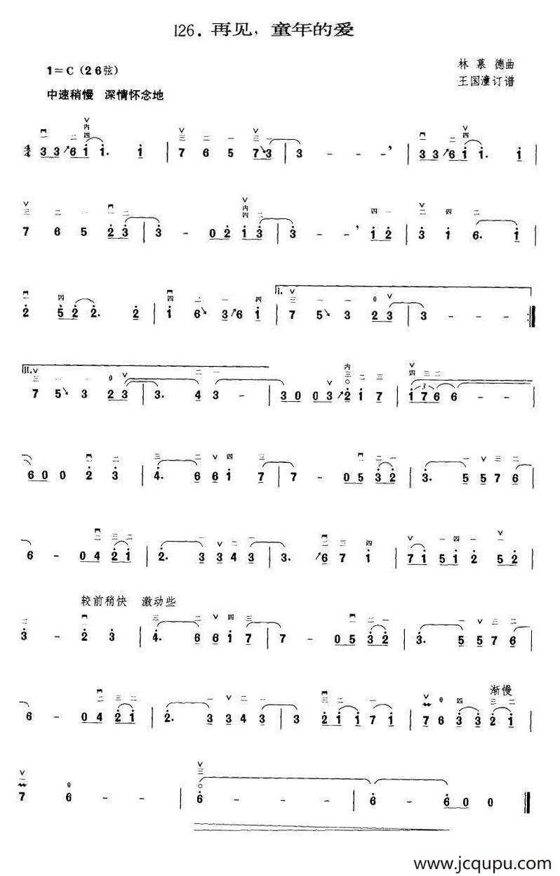再见，童年的爱（王国潼订谱）简谱