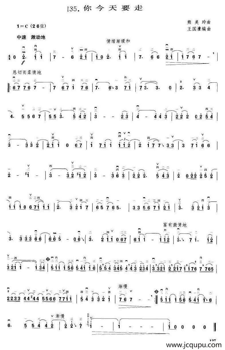 你今天要走（王国潼编曲）简谱