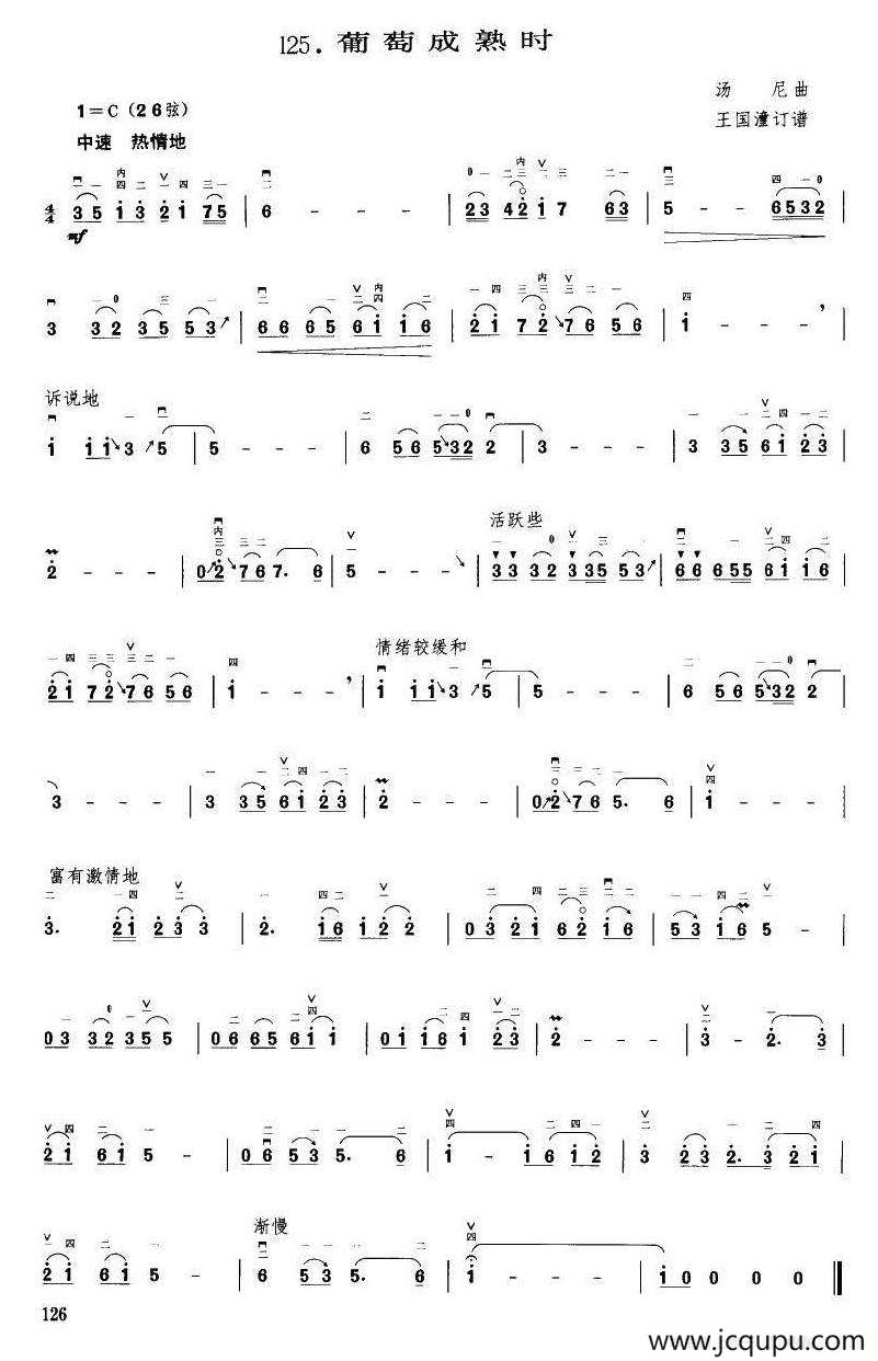 葡萄成熟时（王国潼订谱）简谱