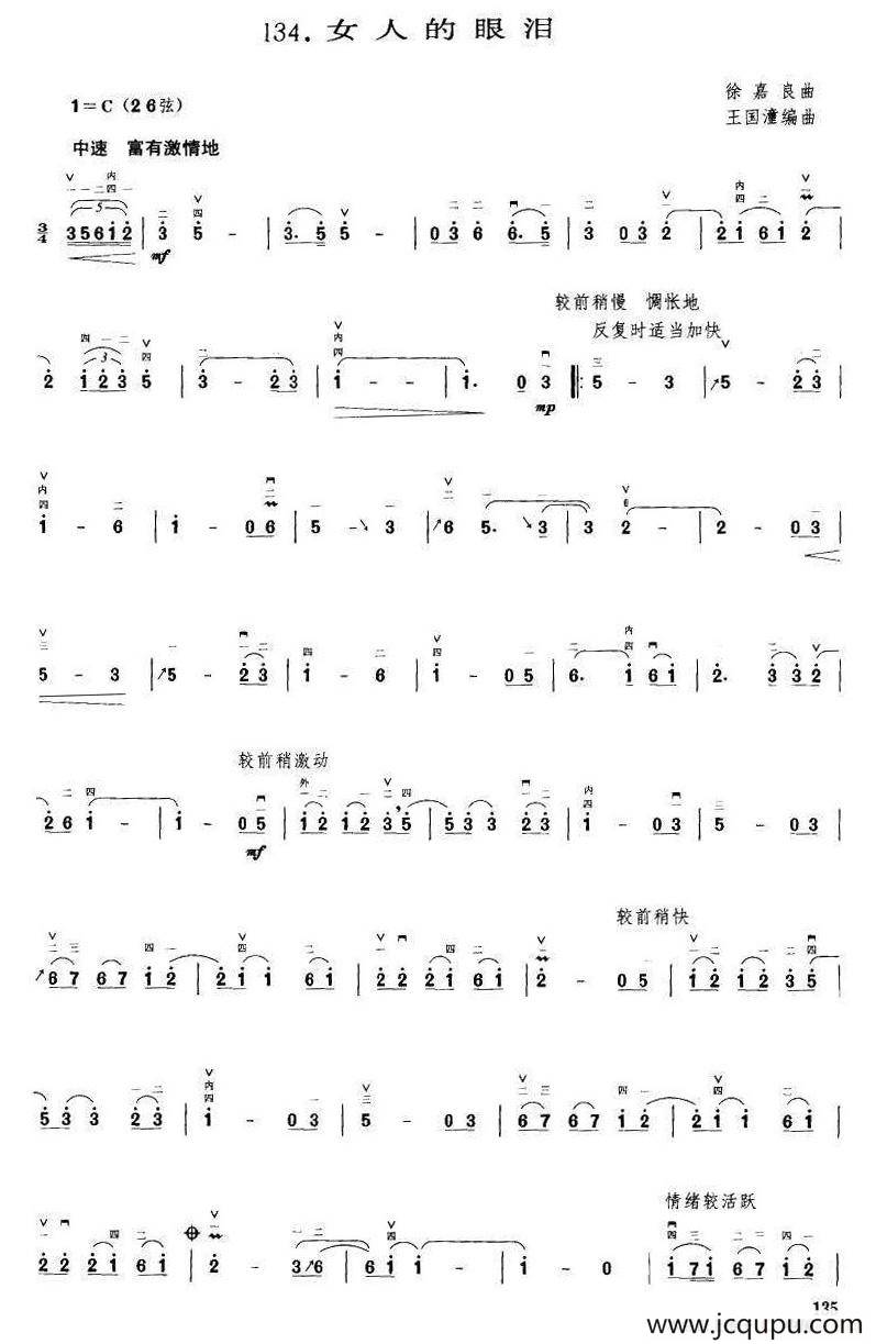 女人的眼泪（王国潼编曲）简谱