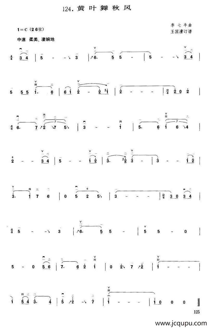 黄叶舞秋风（王国潼订谱）简谱