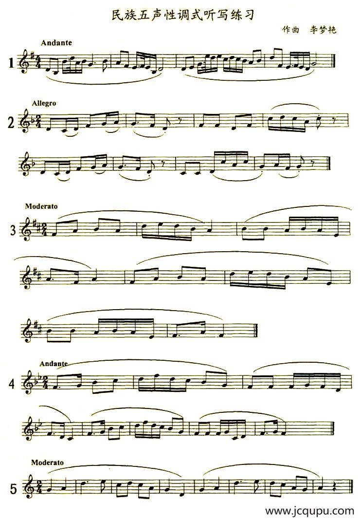民族五声性调式听写练习简谱