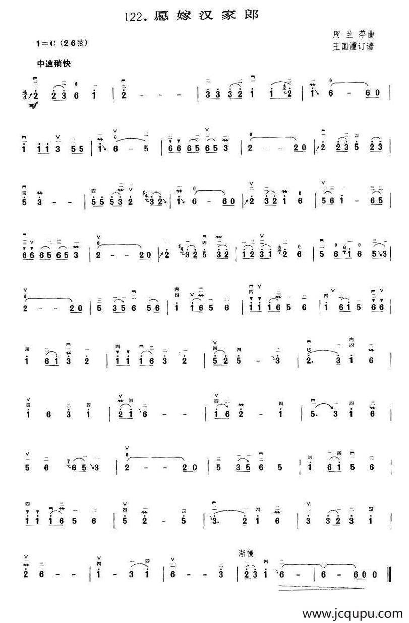 愿嫁汉家郎（王国潼订谱）简谱