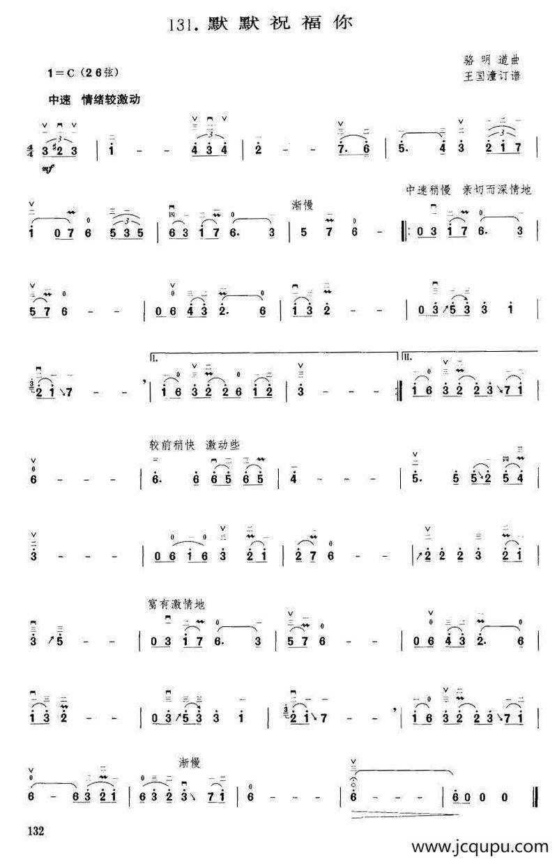 默默祝福你（王国潼订谱）简谱