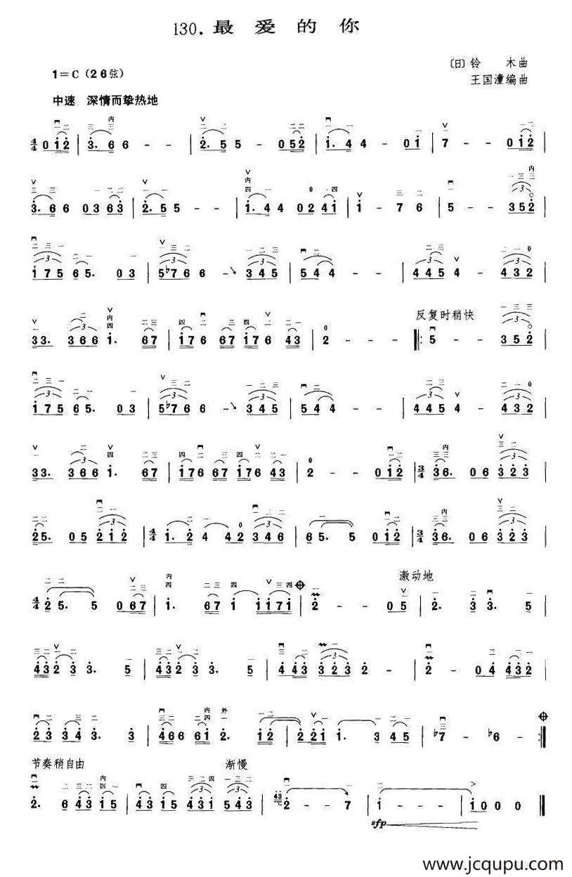 最爱的你（王国潼编曲）简谱