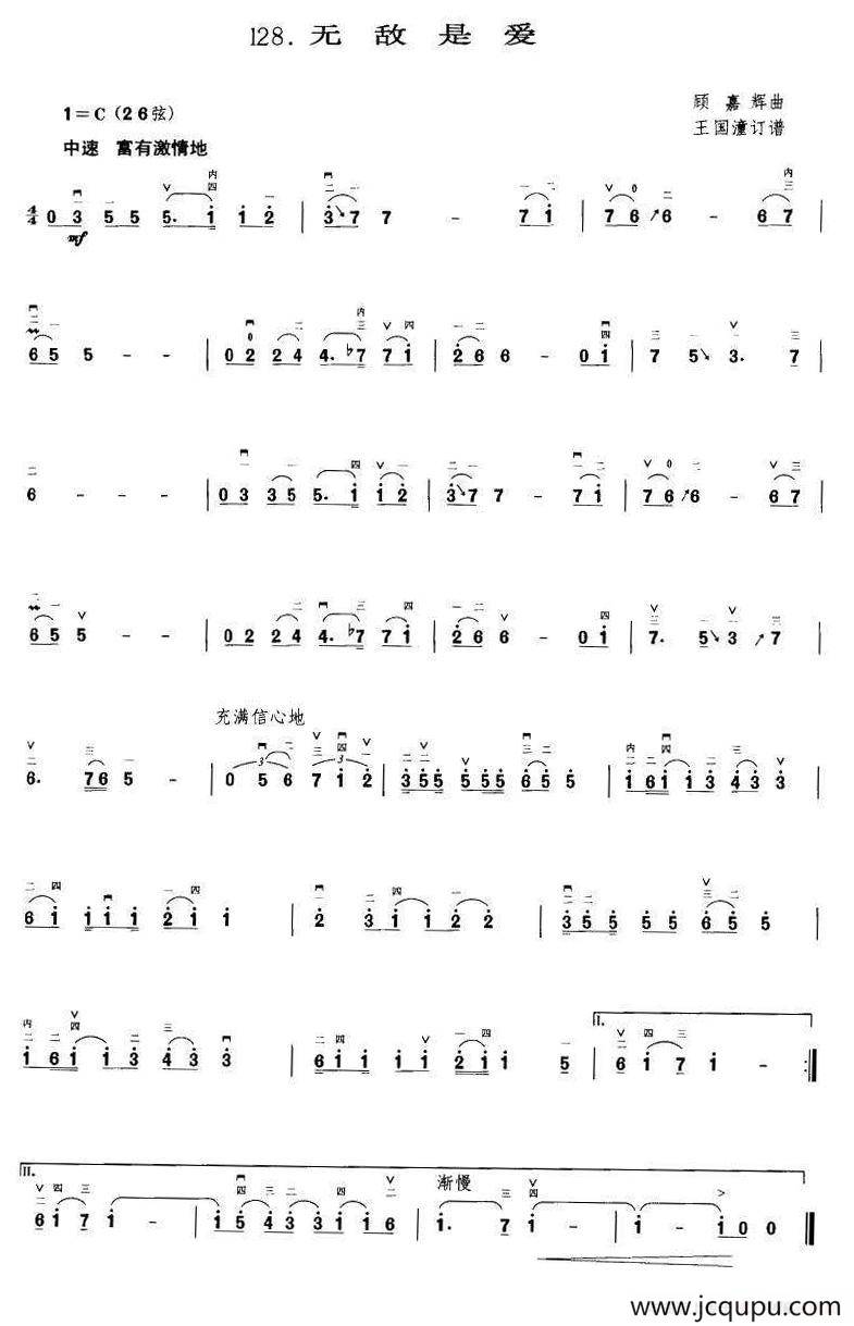 无敌是爱（王国潼订谱）简谱