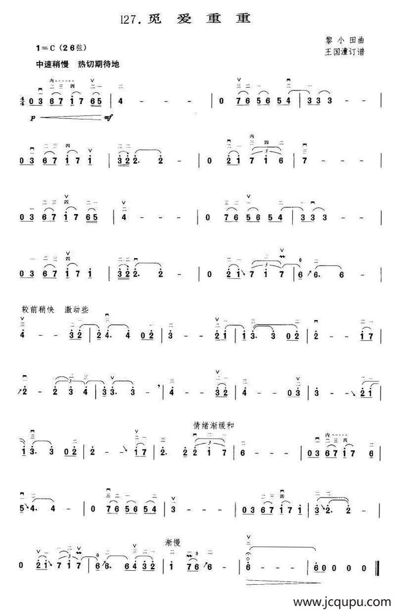 觅爱重重（王国潼订谱）简谱