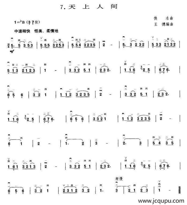 天上人间（王国潼编曲）简谱