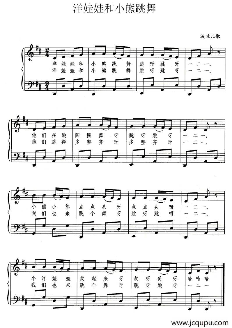 洋娃娃和小熊跳舞（钢琴即兴伴奏版）简谱