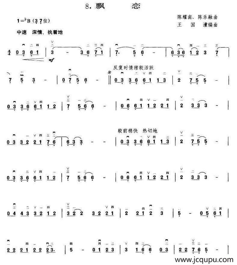 飘恋（王国潼编曲）简谱