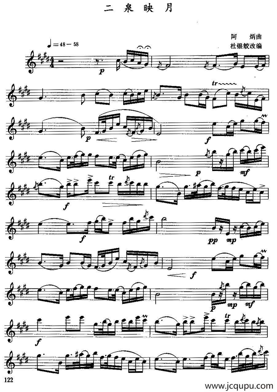 二泉映月简谱