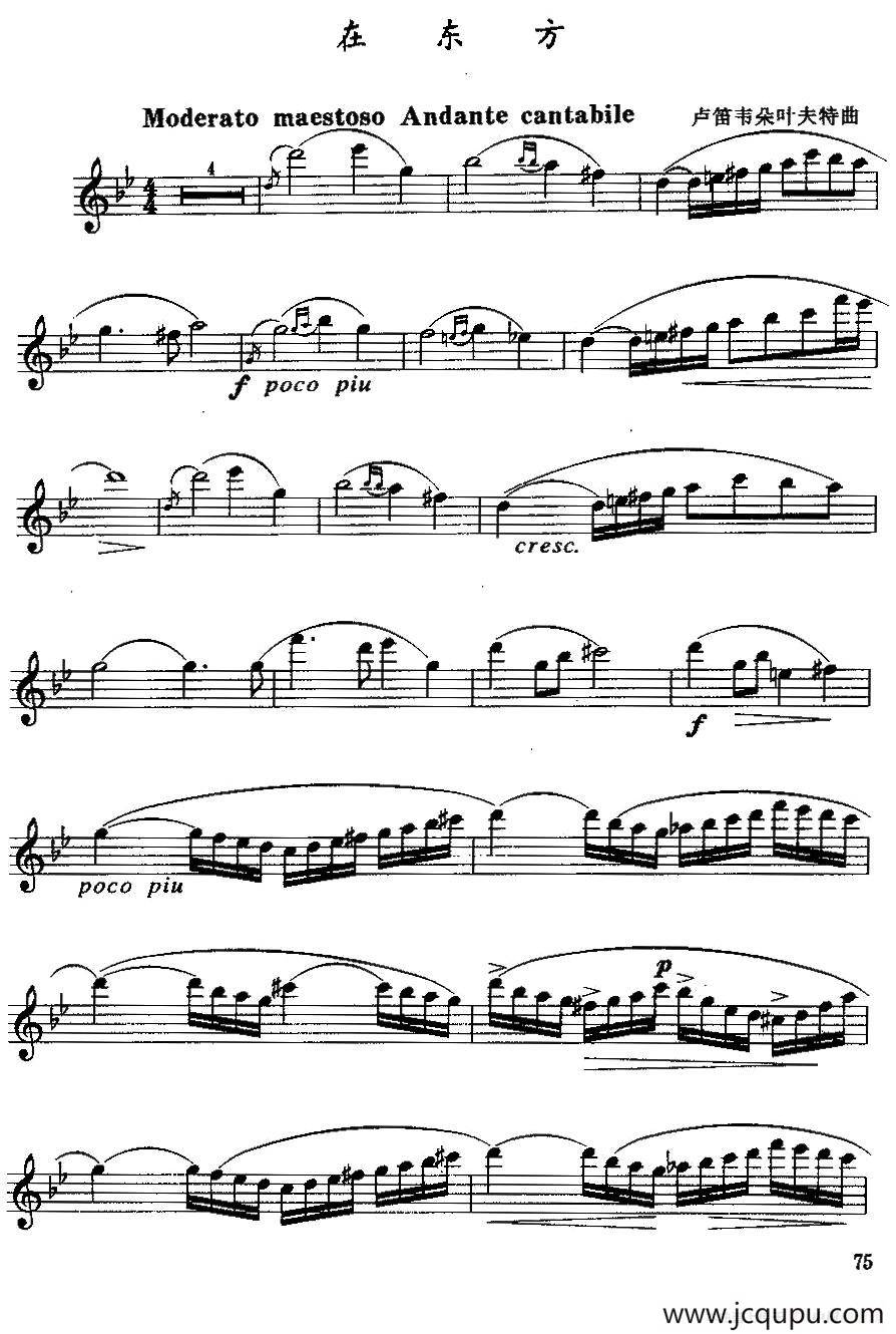 在东方（卢笛韦朵叶夫特作曲版）简谱