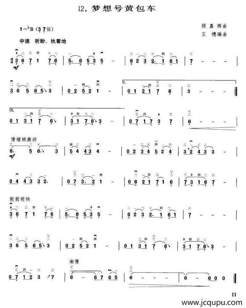梦想号黄包车（王懳订谱 编曲）简谱