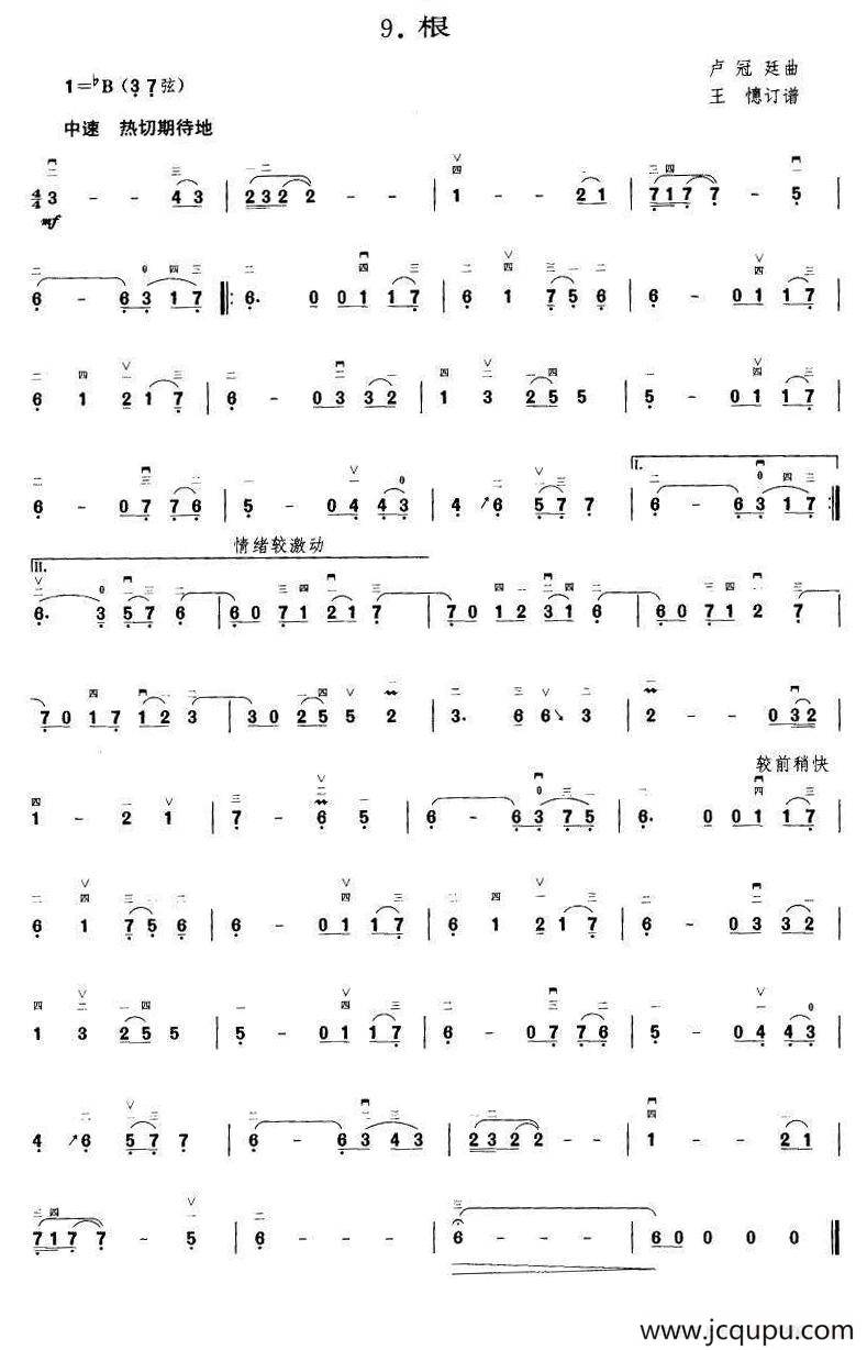 根（王懳订谱）简谱
