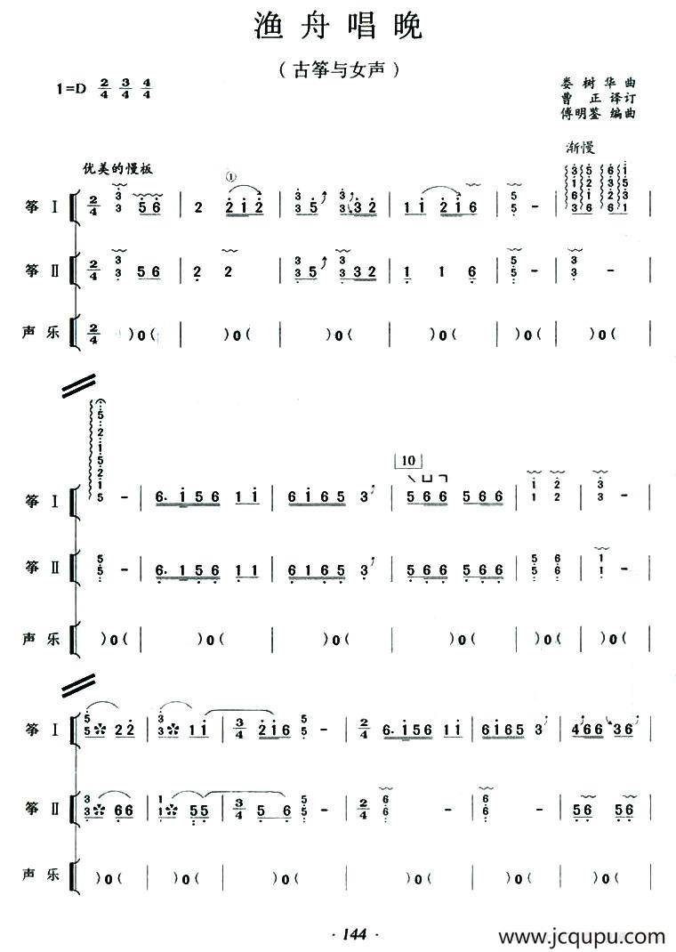 渔舟唱晚（双筝与人声弹唱）简谱