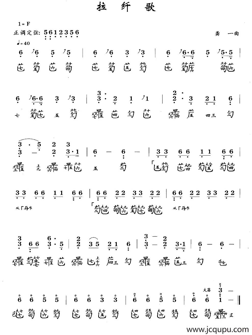 拉纤歌（古琴谱、简谱+减字谱）简谱