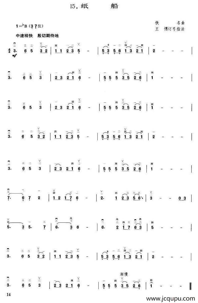 纸船（王懳订弓指法）简谱