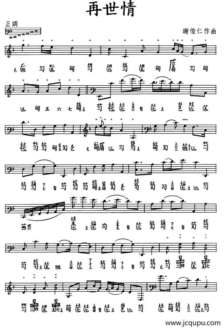 再世情（古琴谱、五线谱+减字谱）简谱