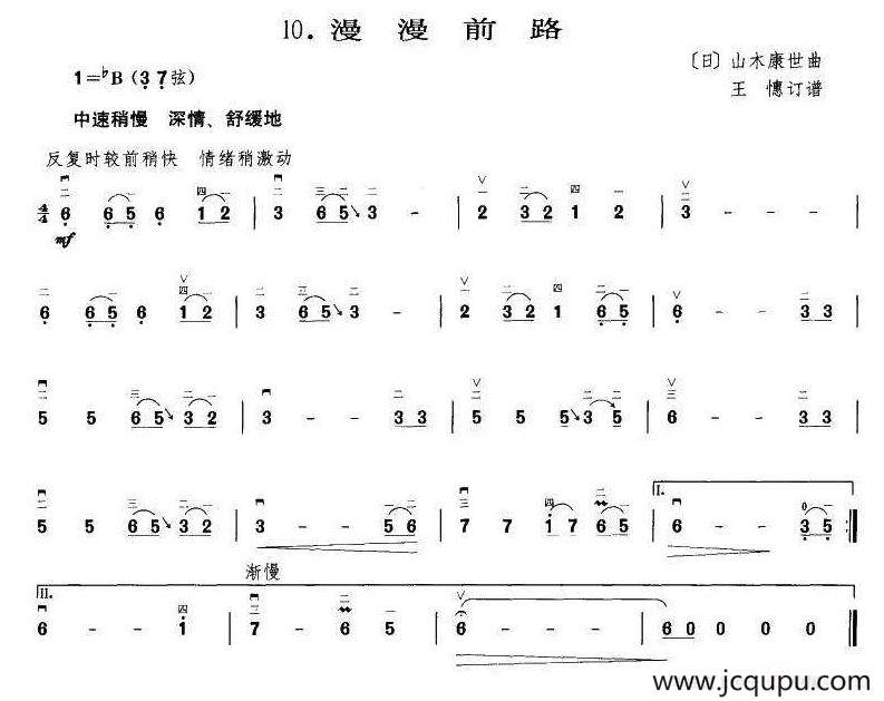 漫漫前路（王懳订谱 编曲）简谱