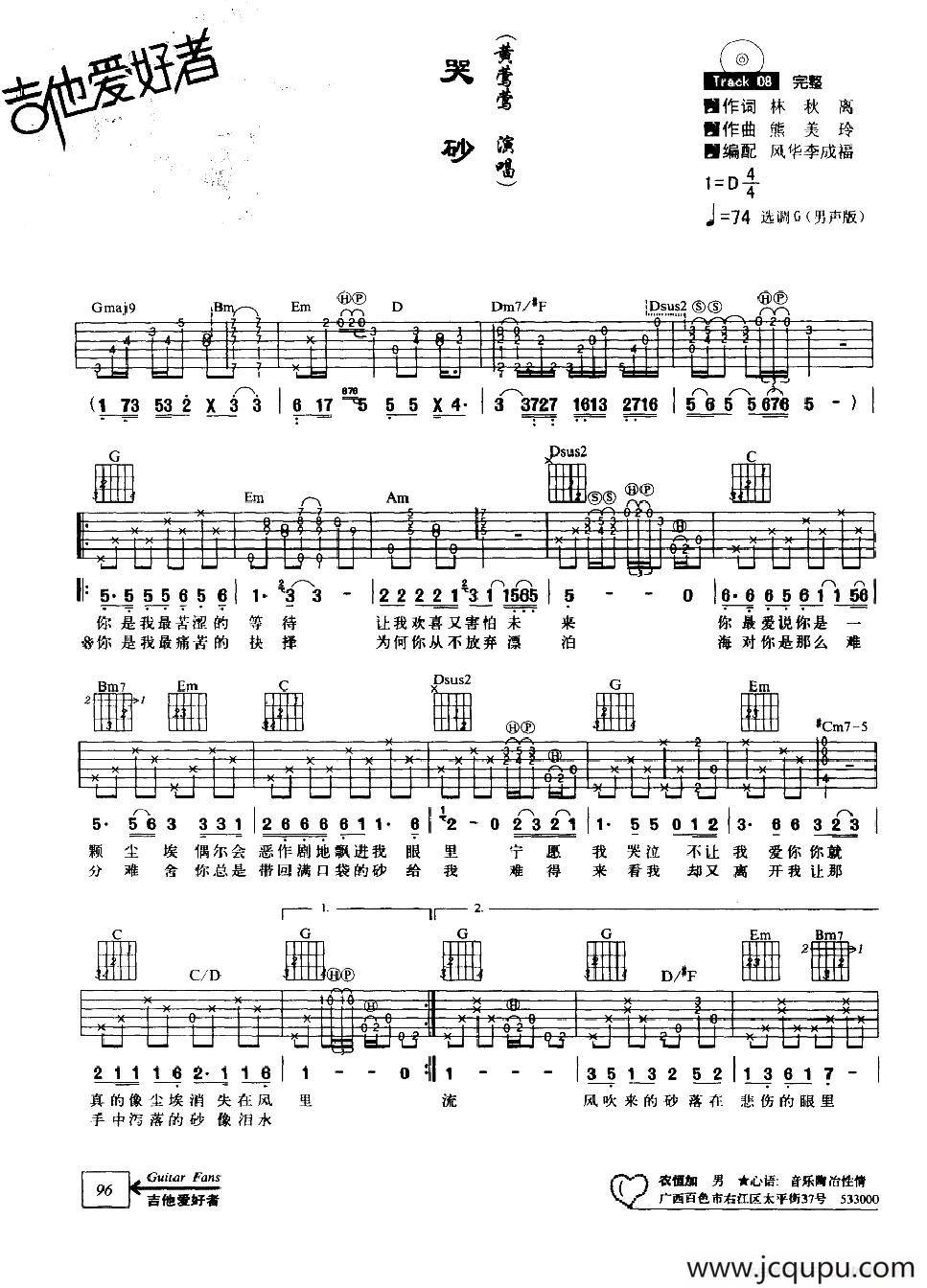 哭砂（风华李成福编配版）简谱