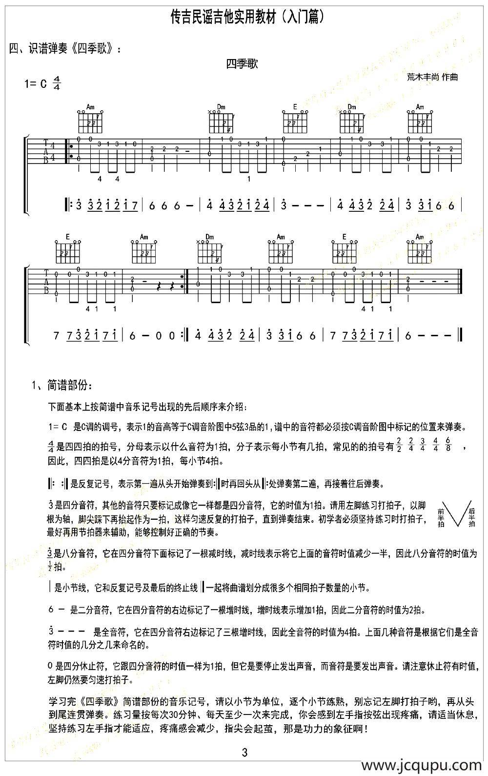 四季歌（日本民歌）（识谱弹奏）简谱