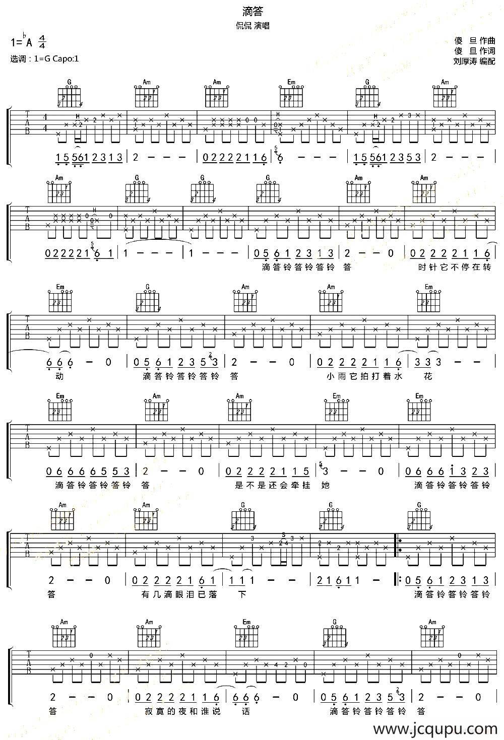 滴答（刘厚涛编配版）简谱