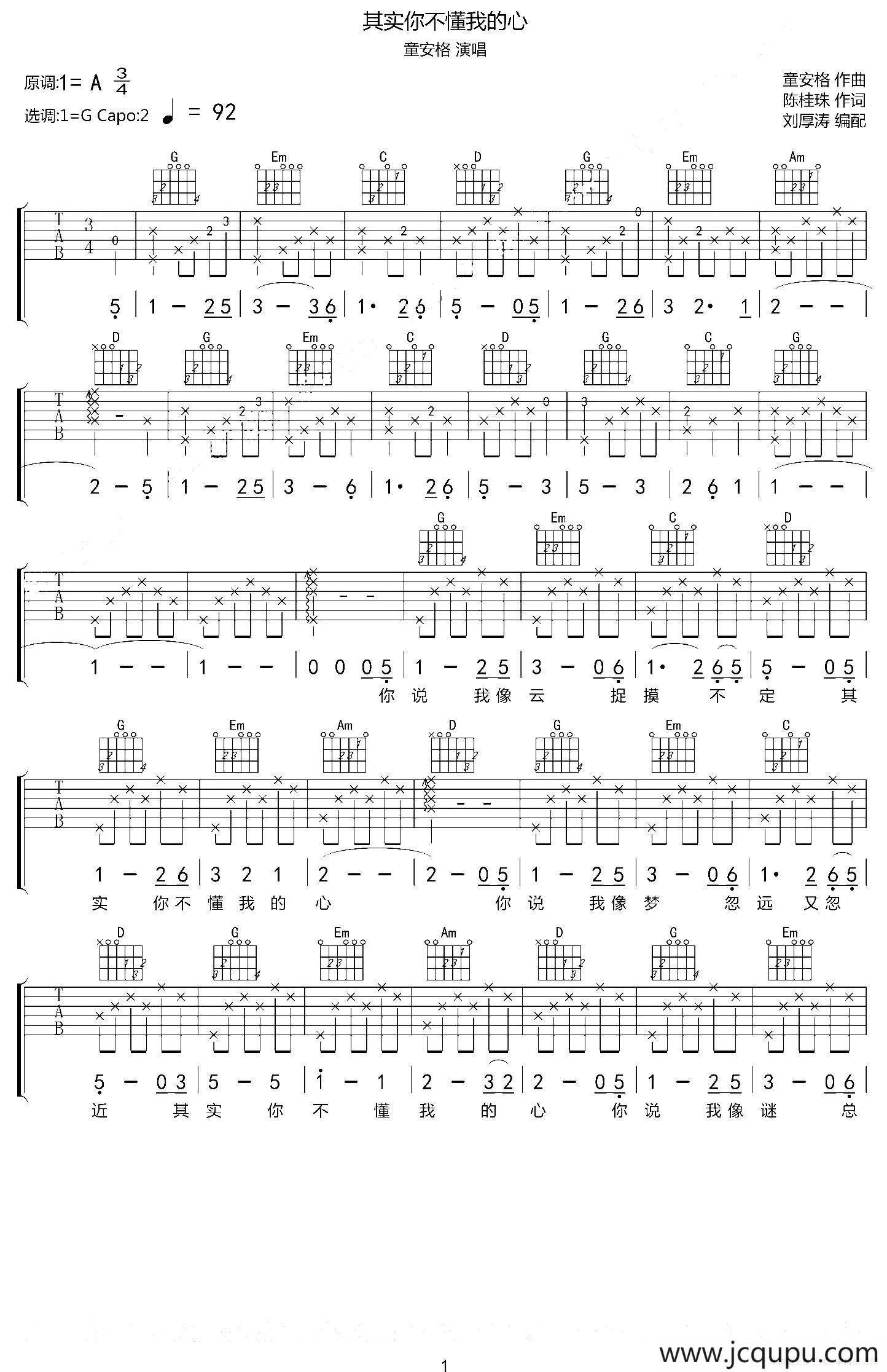 其实你不懂我的心（刘厚涛编配版）简谱