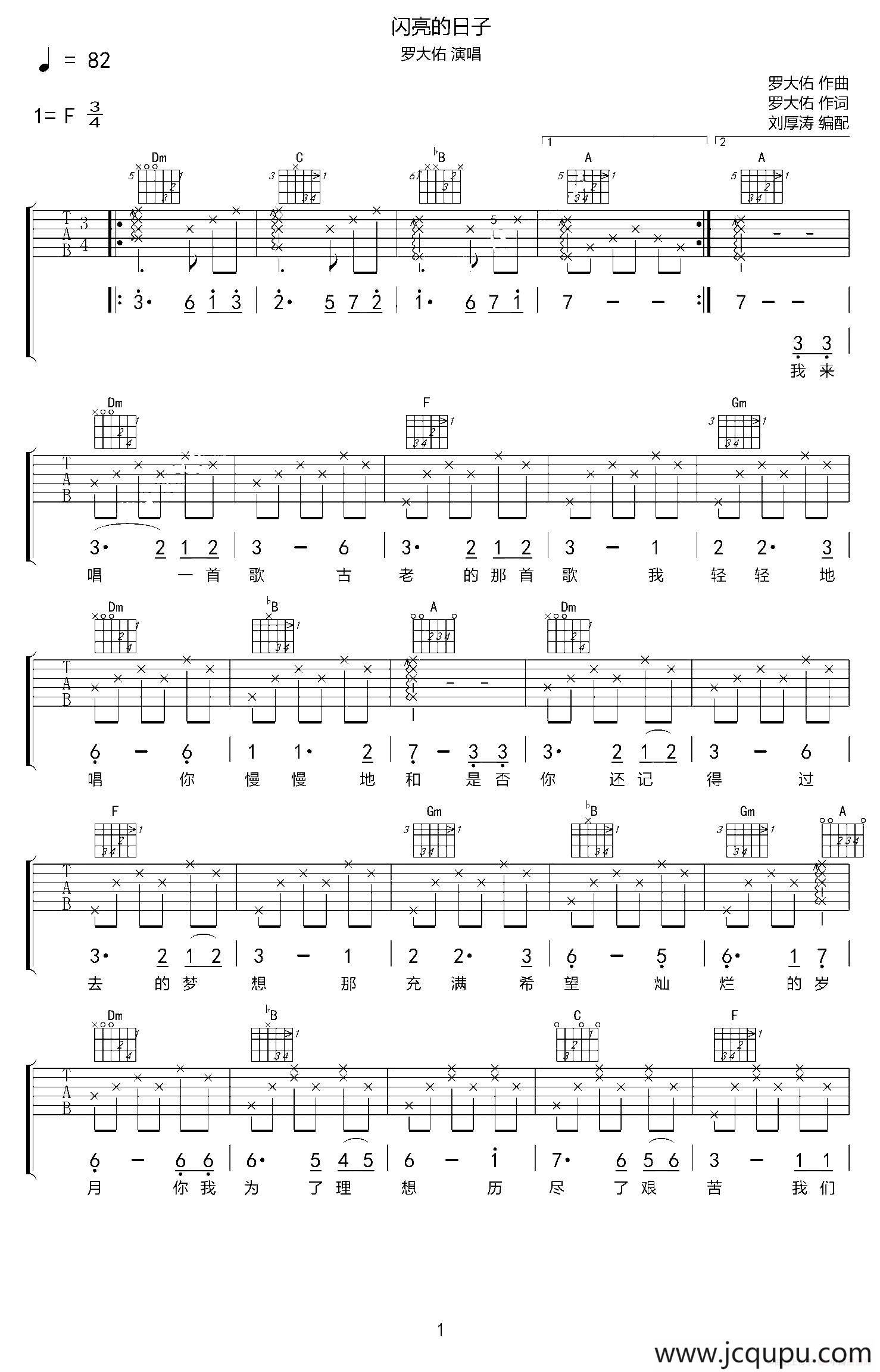 闪亮的日子（刘厚涛编配版）简谱